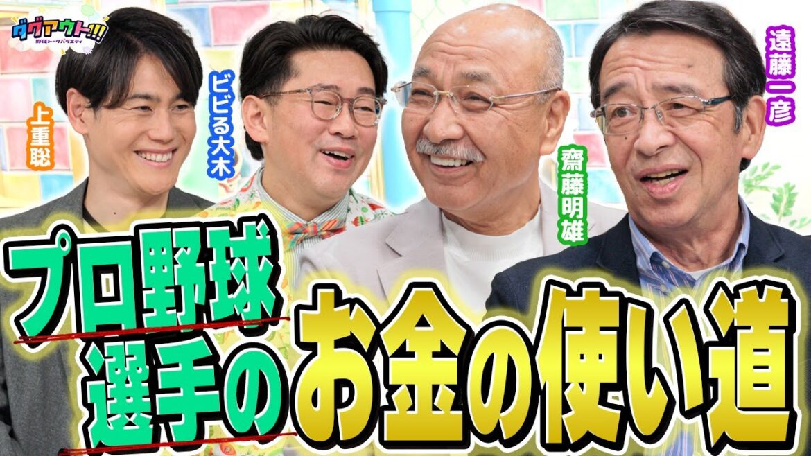 プロ野球選手が金のネックレスするのはなぜ!?お金の使い道とは!? プロ野球選手が金のネックレスするのはなぜ!?お金の使い道とは!?