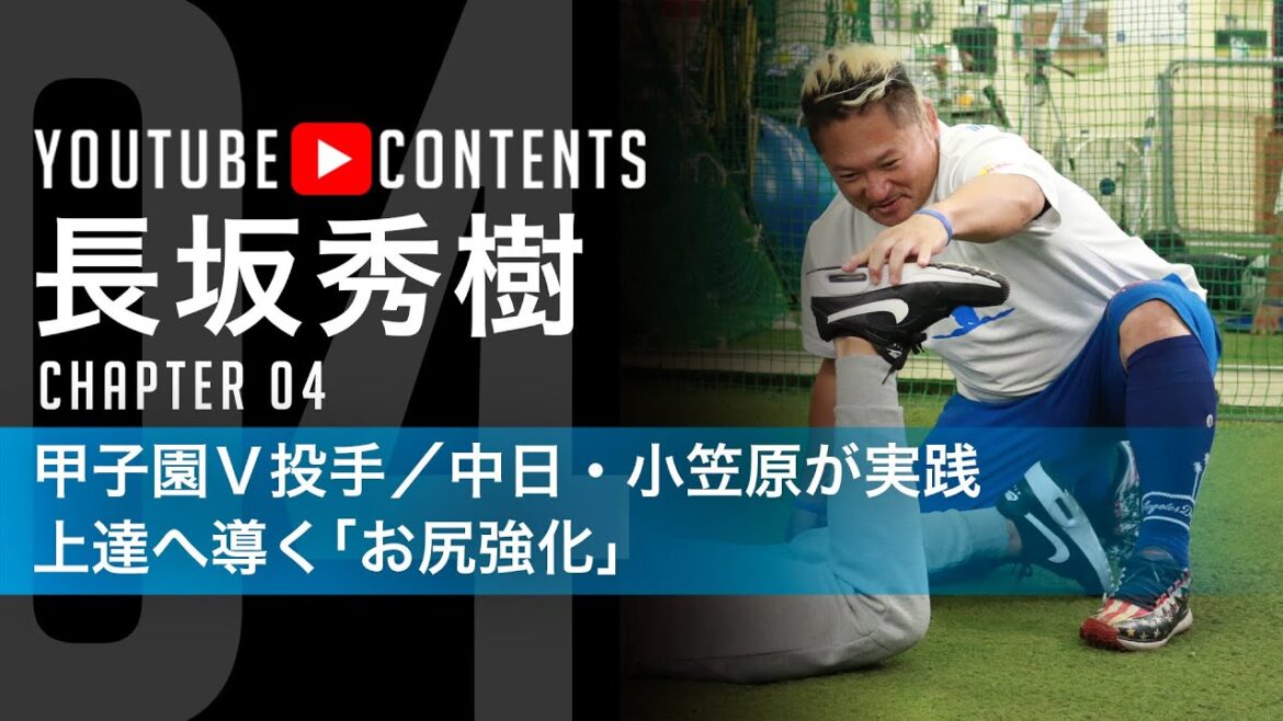 【“お尻”にフォーカスしたトレーニング/長坂秀樹】 【“お尻”にフォーカスしたトレーニング/長坂秀樹】