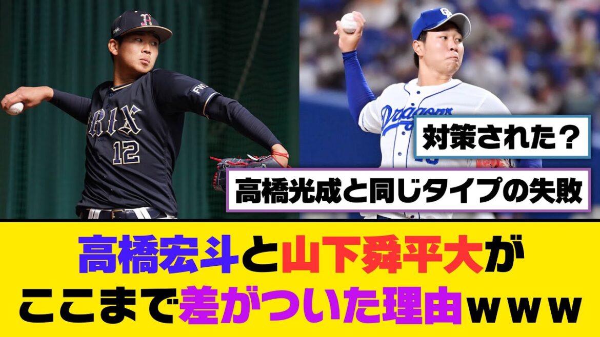 高橋宏斗と山下舜平大がここまで差がついた理由ｗｗｗ【5ch/2ch】【なんj/なんg】【反応集】