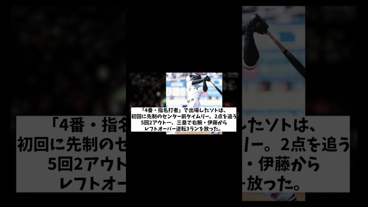 ロッテ・ソト　DeNAからお宝はまさに神！！！【野球情報】【2ch 5ch】【なんJ なんG反応】【野球スレ】