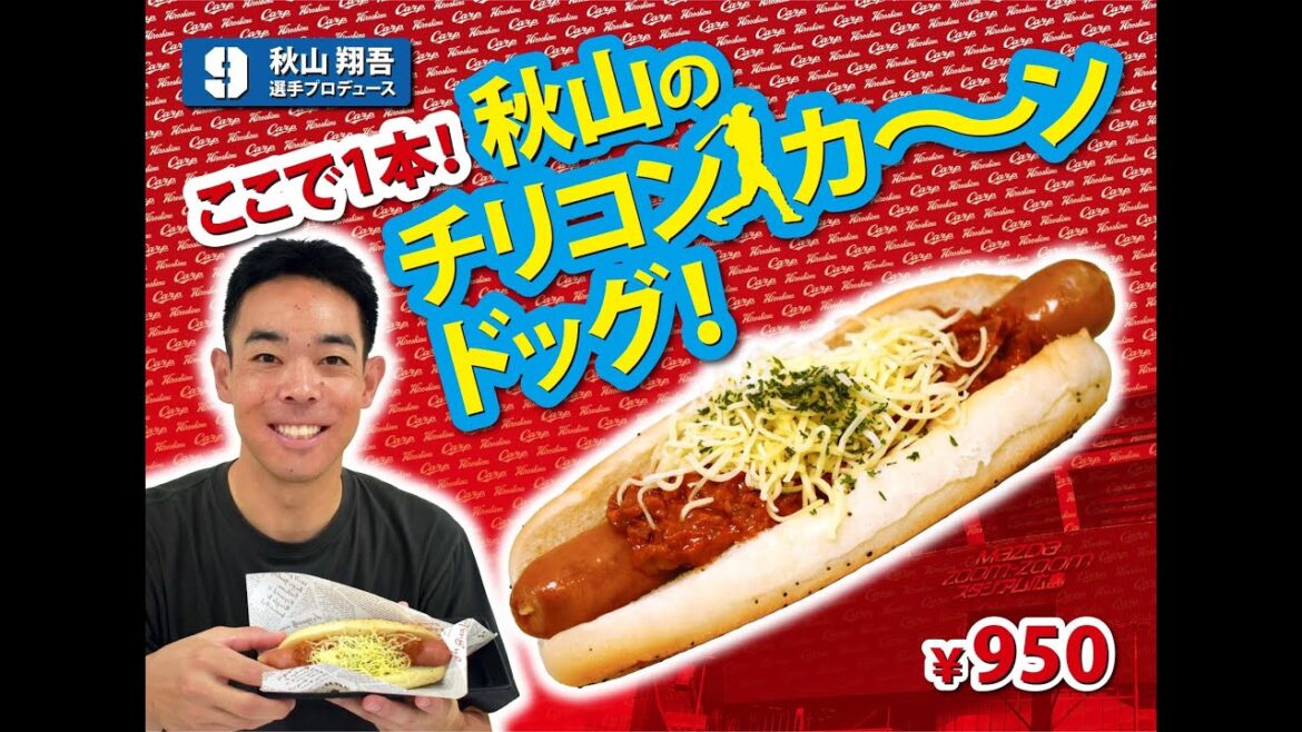 選手プロデュースメニュー第４弾～秋山翔吾選手～