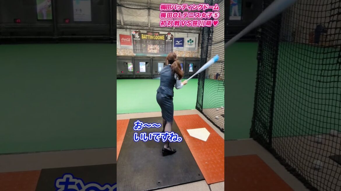 【野球女子】梅田OLテニス女子がバッティング!VS笹川萌ちゃん #shorts #野球女子 #バッティング練習 【野球女子】梅田OLテニス女子がバッティング!VS笹川萌ちゃん #shorts #野球女子 #バッティング練習