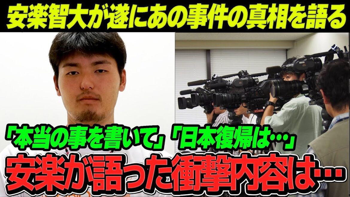 安楽智大がインタビューで思い口を開く！”嘘は書かないで”と前置きした後に語られた衝撃内容とは一体…安楽が語った日本球界への思いとは…パワハラ行為の中田翔との処罰の違いとその理由は