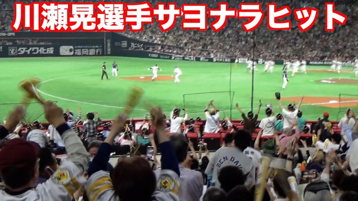 2024/4/27西武戦 川瀬晃選手プロ初サヨナラヒット 2024/4/27西武戦 川瀬晃選手プロ初サヨナラヒット