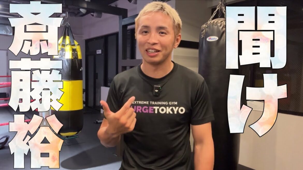 聞け!! 斎藤裕…【超RIZIN3】久保優太がついに語った【試合まで1ヵ月】 聞け!! 斎藤裕…【超RIZIN3】久保優太がついに語った【試合まで1ヵ月】