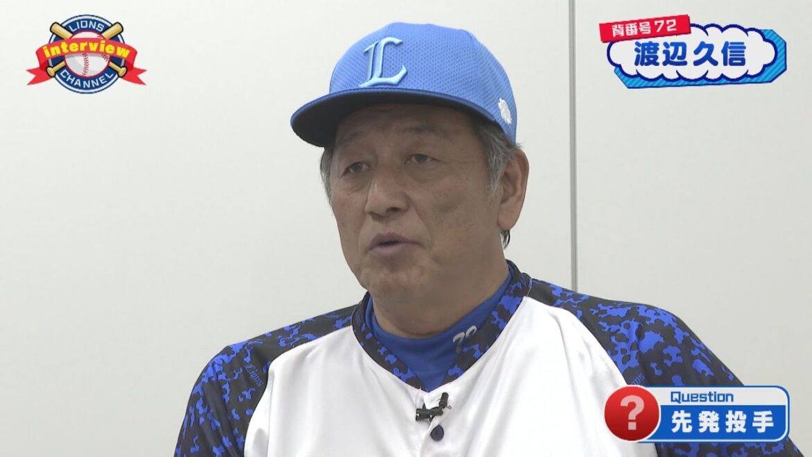 ライオンズ渡辺久信監督代行にインタビュー！