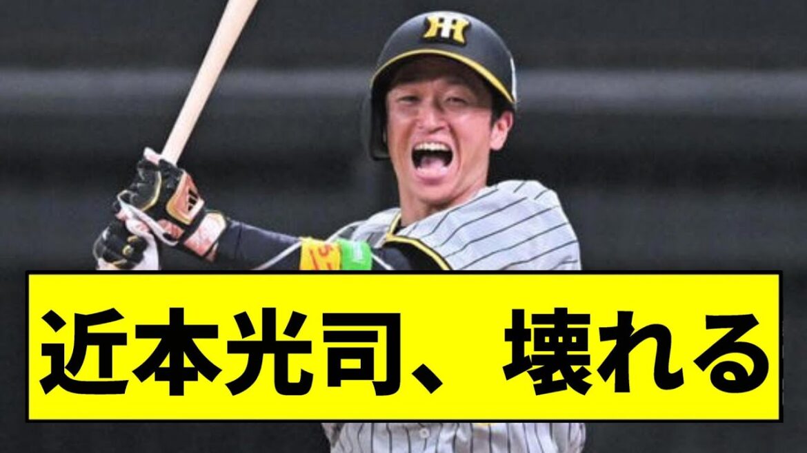 【阪神】近本光司、完全に壊れてしまうｗｗｗｗｗｗｗｗｗｗｗｗｗ【2chスレ】