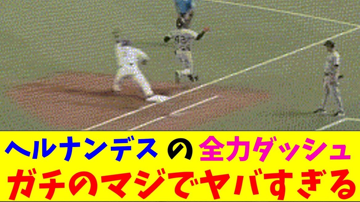 巨人・ヘルナンデスぼてぼての最低限ガチのマジでヤバすぎるとなんｊとプロ野球ファンの間で話題にｗｗｗ【なんJ反応集】