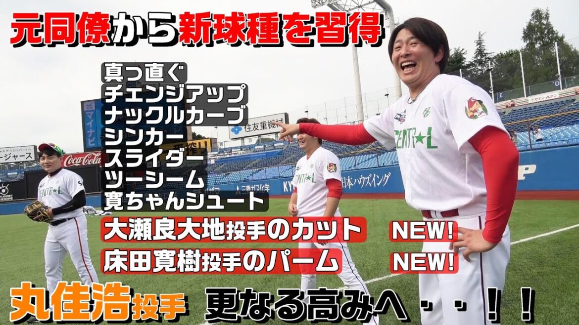 大瀬良、床田投手の決め球を習得！投手・丸佳浩、更なる高みへ