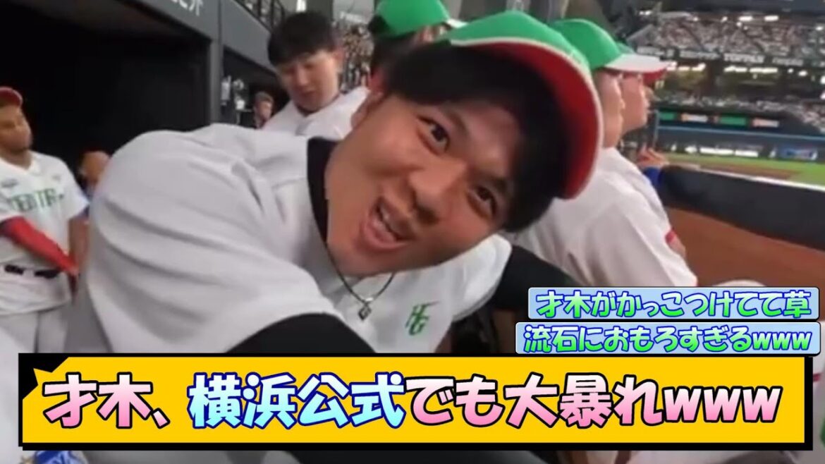 阪神・才木 横浜公式でも大暴れwww【なんJ/2ch/5ch/ネット 反応 まとめ/阪神タイガース/岡田監督/才木浩人】