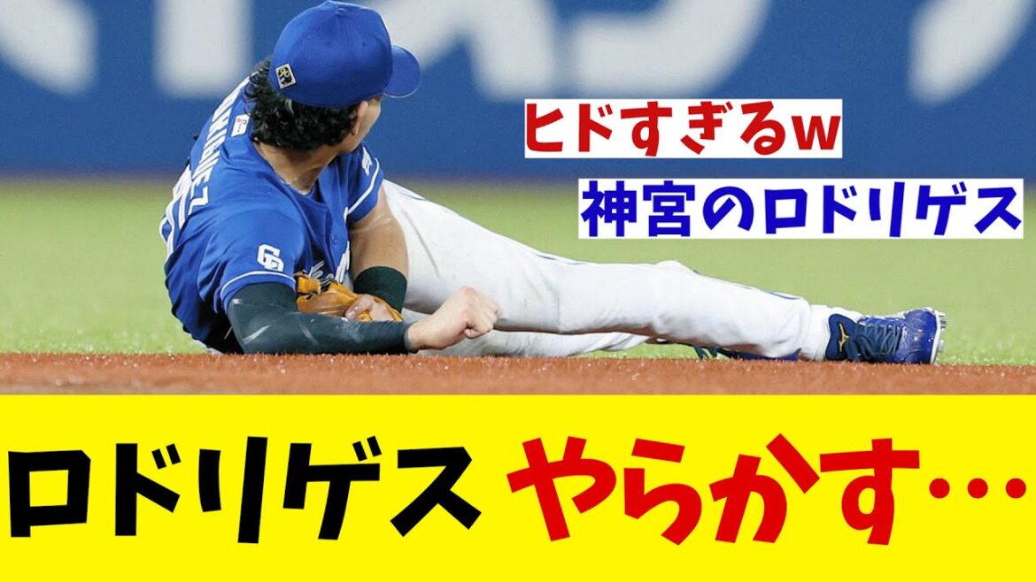 中日・ロドリゲス　盛大にやらかす・・・wwwww【野球情報】【2ch 5ch】【なんJ なんG反応】【野球スレ】