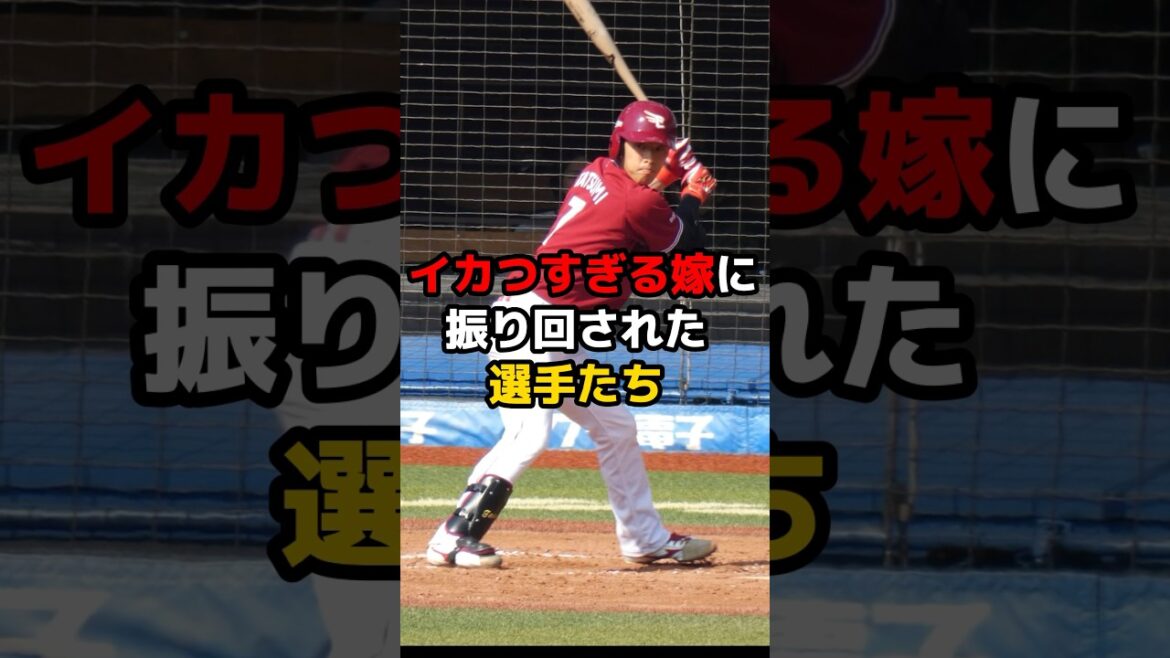 イカつすぎる嫁に振り回された選手たち #shorts #野球 #野球ネタ #嫁 #怖い #監督 #辰巳 #稲葉篤紀