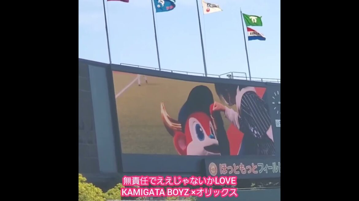 20240721　#無責任でええじゃないかlove が流れる！　KAMIGATA BOYZ × オリックス･バファローズ　#shorts@ほっともっとﾌｨｰﾙﾄﾞ神戸･ﾚﾌﾄ外野