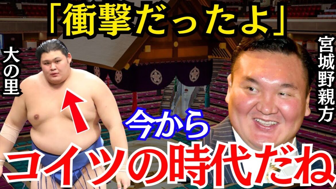 宮城野親方「間違いない強さだよ」宮城野親方の大の里の絶賛が止まらない! 宮城野親方「間違いない強さだよ」宮城野親方の大の里の絶賛が止まらない!