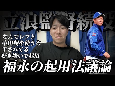 【立浪監督続投?】アンチのせいで体調不良になった中日ファンが力を振り絞って話します。 【立浪監督続投?】アンチのせいで体調不良になった中日ファンが力を振り絞って話します。