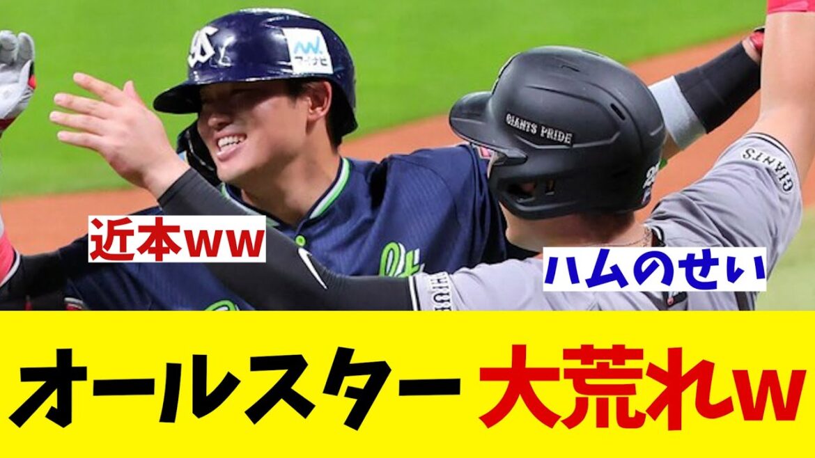 オールスター 大荒れ模様wwwww【野球情報】【2ch 5ch】【なんJ なんG反応】【野球スレ】 オールスター 大荒れ模様wwwww【野球情報】【2ch 5ch】【なんJ なんG反応】【野球スレ】