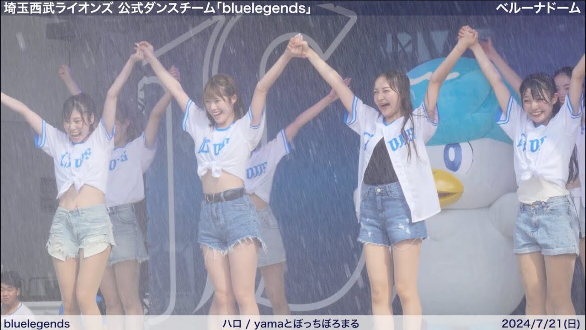 【Splash Stage!! × ポケモンコラボ】2024/7/21(日) パフォーマンス・ステージ(埼玉西武ライオンズ)【bluelegends】【4K60fps】 【Splash Stage!! × ポケモンコラボ】2024/7/21(日) パフォーマンス・ステージ(埼玉西武ライオンズ)【bluelegends】【4K60fps】