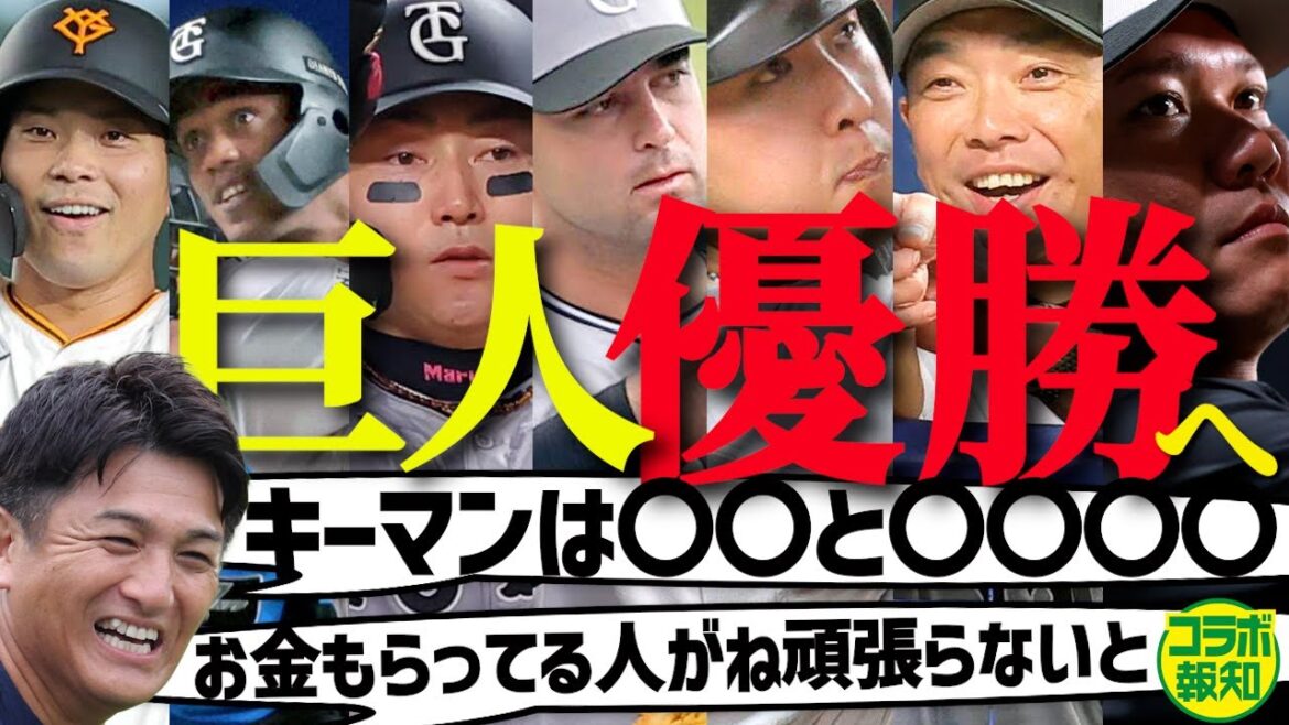 【由伸総括①】高橋由伸氏が指摘するV条件「勇人は打たないと居場所なくなる」ショート復帰にも言及【コラボ報知】 【由伸総括①】高橋由伸氏が指摘するV条件「勇人は打たないと居場所なくなる」ショート復帰にも言及【コラボ報知】