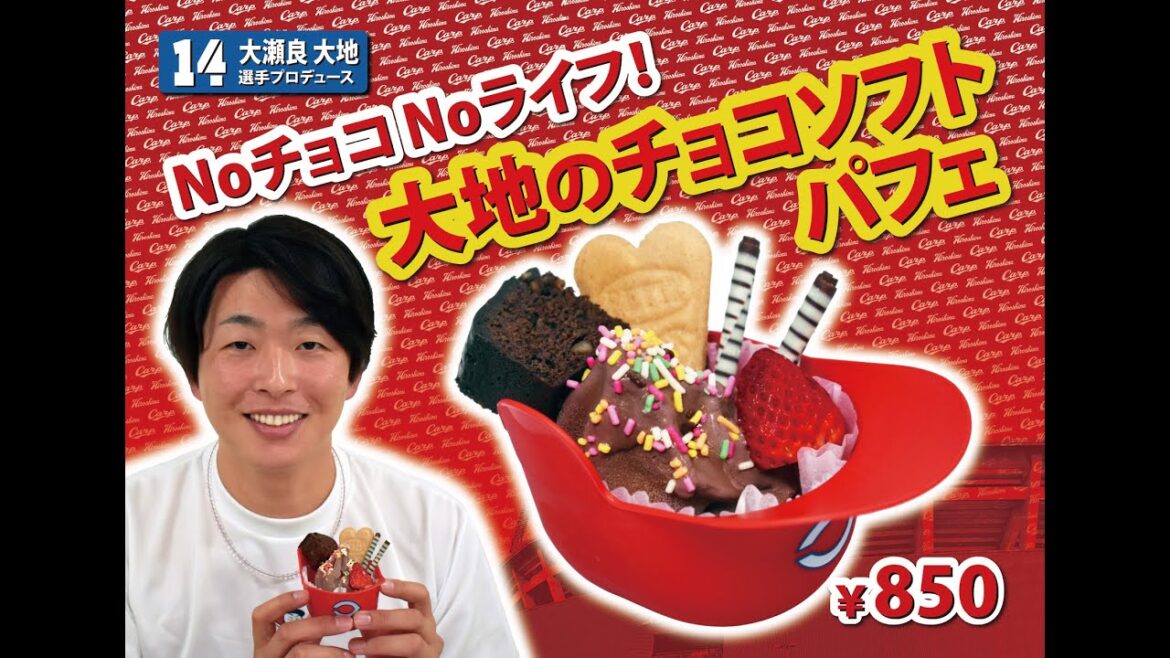 選手プロデュースメニュー第４弾～大瀬良大地選手～