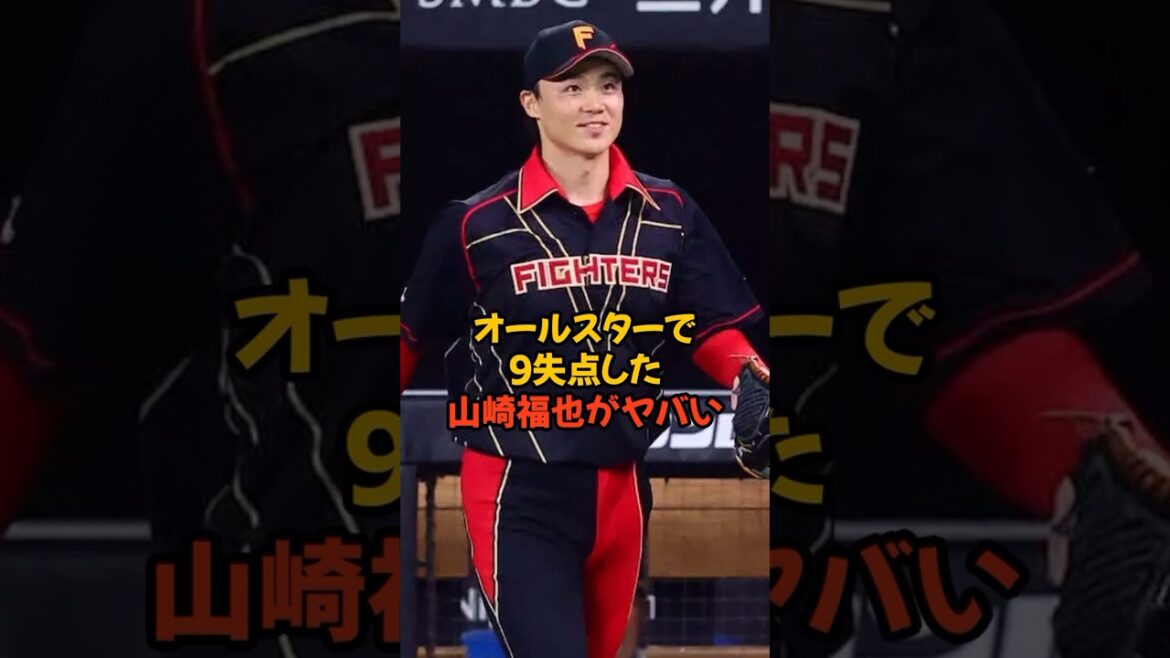 まさかの1イニング9失点を喫してしまった山崎福也がヤバい...