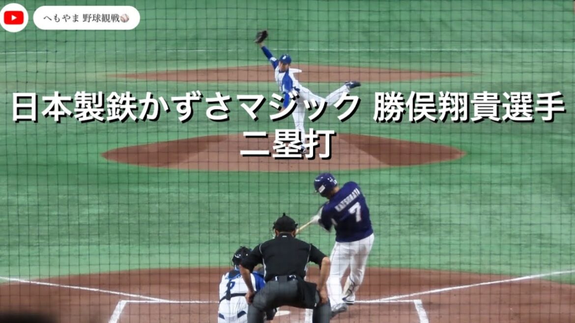 日本製鉄かずさマジック 勝俣翔貴選手 二塁打