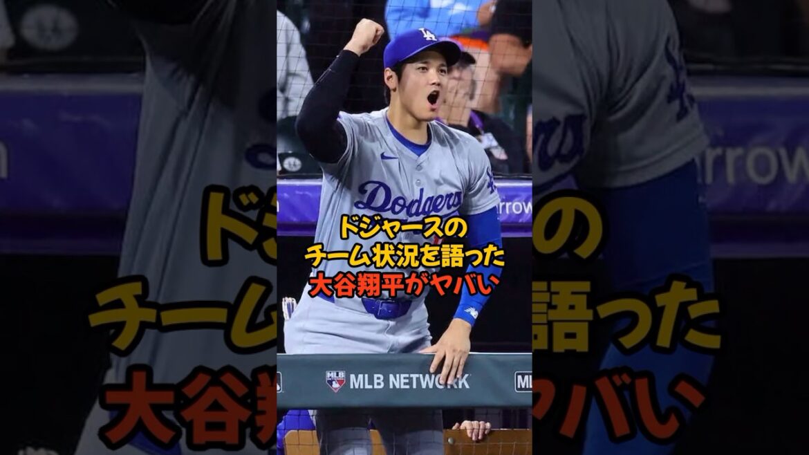 大谷翔平が明かした好調ドジャースのチーム状況がヤバい...
