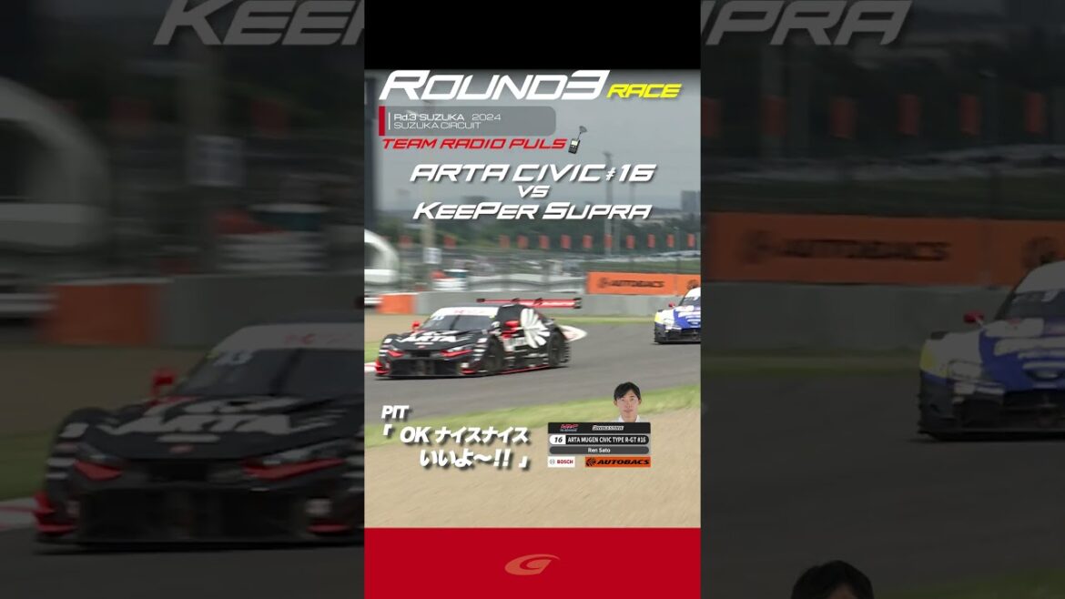 チームラジオプラス【SUPER GT Rd 3 SUZUKA】佐藤 蓮「抜いた抜いた!」ARTA CIVIC TYPE R GT #16 vs KeePer CERUMO GR Supra チームラジオプラス【SUPER GT Rd 3 SUZUKA】佐藤 蓮「抜いた抜いた!」ARTA CIVIC TYPE R GT #16 vs KeePer CERUMO GR Supra