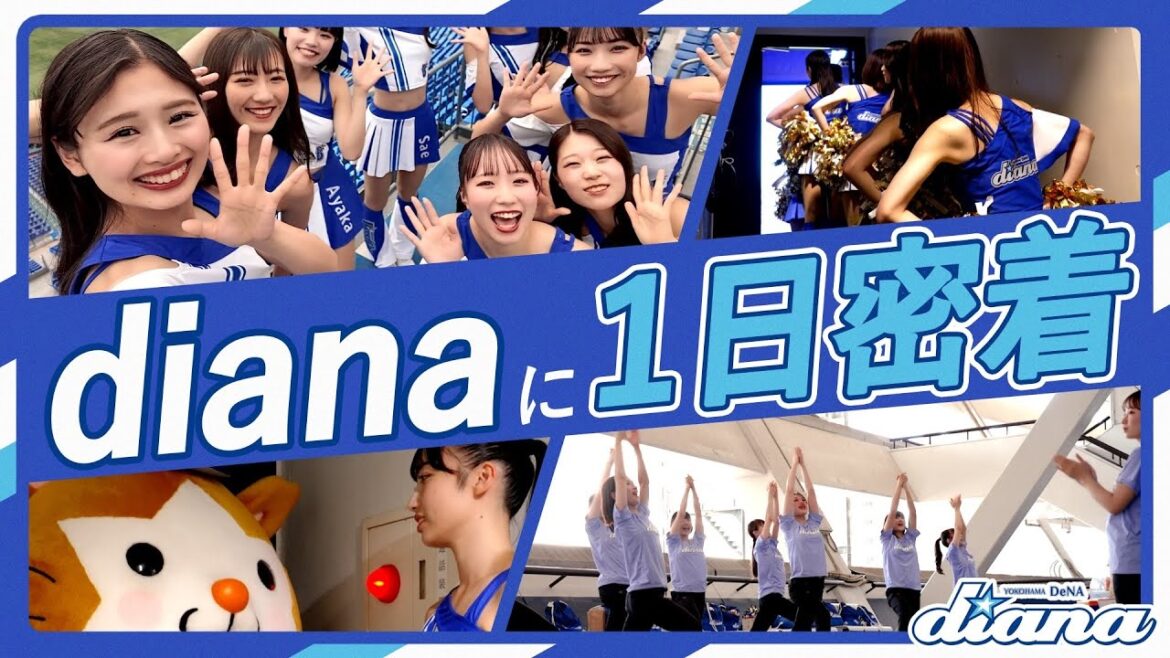 公式初【dianaに1日密着】勝利の女神の裏側に潜入！