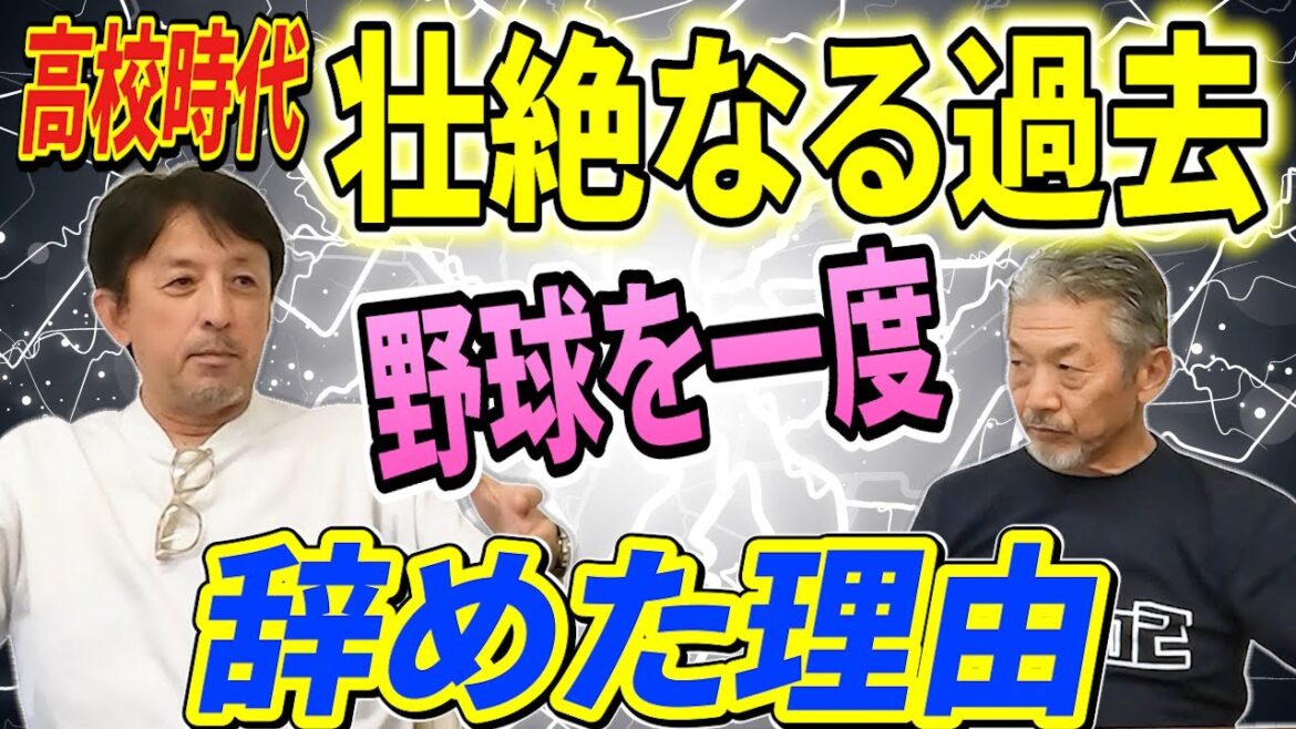④【星野伸之の高校時代】壮絶なる過去が発覚！「野球を一度本気で辞めました」その理由があまりにも衝撃的過ぎた【高橋慶彦】【広島東洋カープ】【プロ野球OB】【オリックスバファローズ】