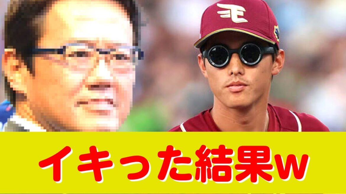 楽天・辰己、サングラスイキリインタビュー→古田ブチギレで洗脳が解けるw