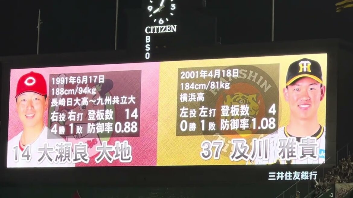 【甲子園】明日の予告先発〜他球場の途中経過 #阪神 #及川雅貴 #広島 #大瀬良大地  #阪神甲子園球場