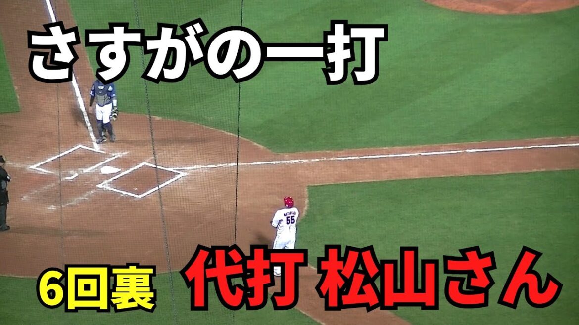 【現地撮影映像】さすがの一打！代打・松山竜平。6回裏1死1・2塁からライトへのタイムリーヒット！「良かった。本当に良かった。それだけです」　2024年5月10日 vs 中日
