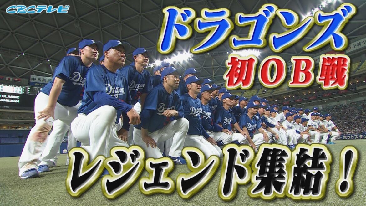 レジェンド竜戦士が豪華共演 投手・川上憲伸vs打者・岩瀬仁紀も!?【7月25日 ＯＢ戦ハイライト】