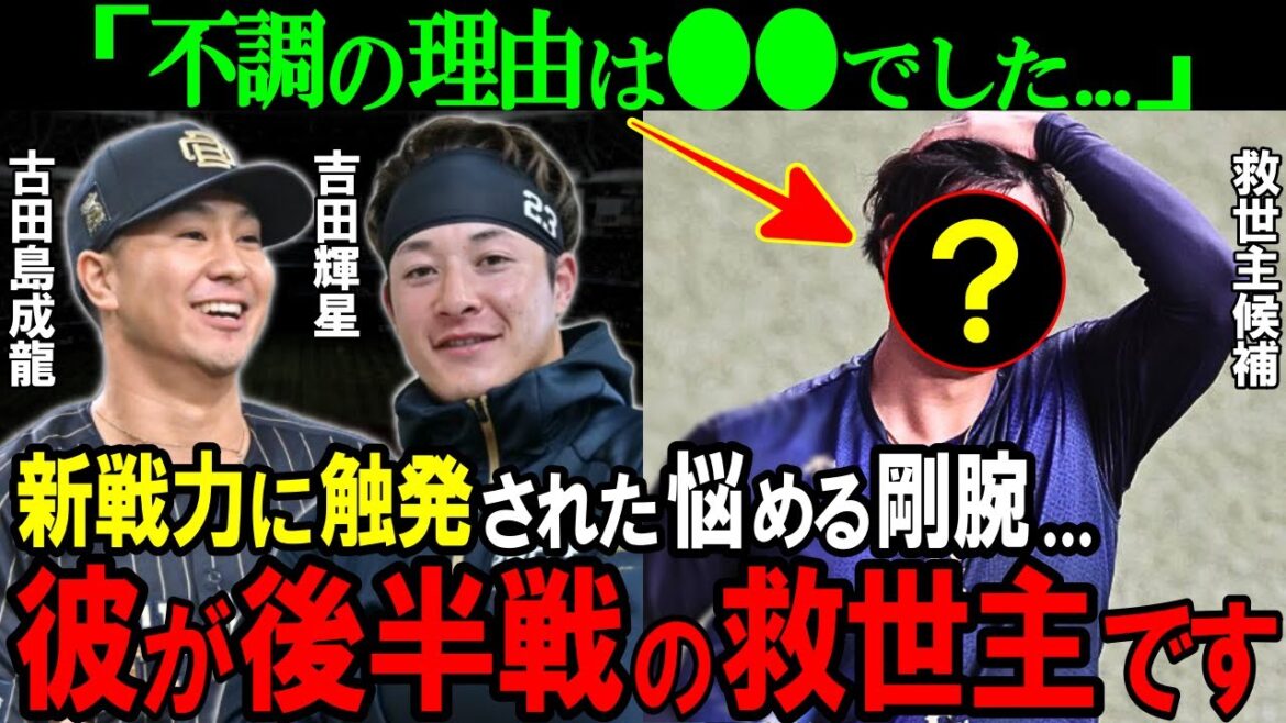 【オリックス】「舜平大だけじゃない...」剛腕投手の復活を誘発した新戦力の大活躍...山下舜平大だけじゃない後半戦の救世主候補の今に迫る【プロ野球/NPB】