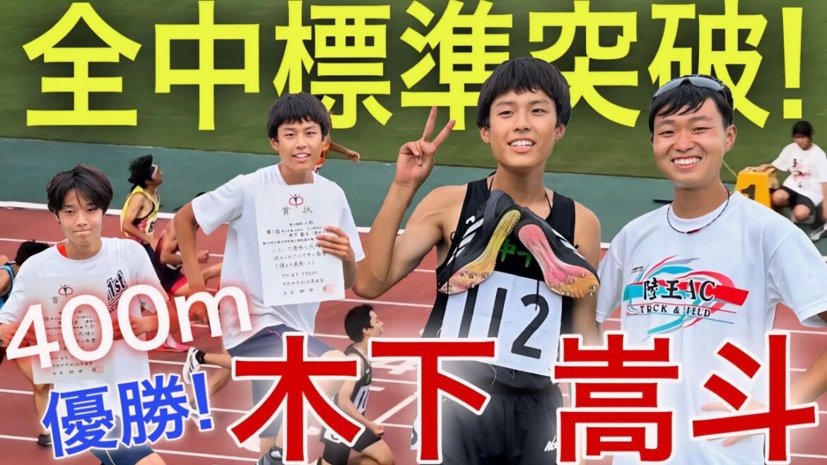 【大阪中学選手権】まさかの全中突破!!みなみぢが吠える!400m/200m現地リポート観戦! 【大阪中学選手権】まさかの全中突破!!みなみぢが吠える!400m/200m現地リポート観戦!