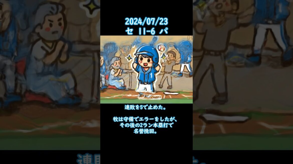 2024/07/23 #横浜 #ベイスターズ #横浜denaベイスターズ   #shorts