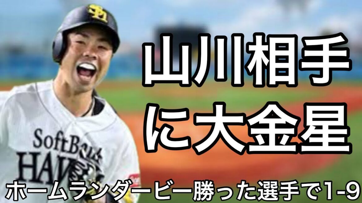 ホームランダービーで優勝した選手で1-9
