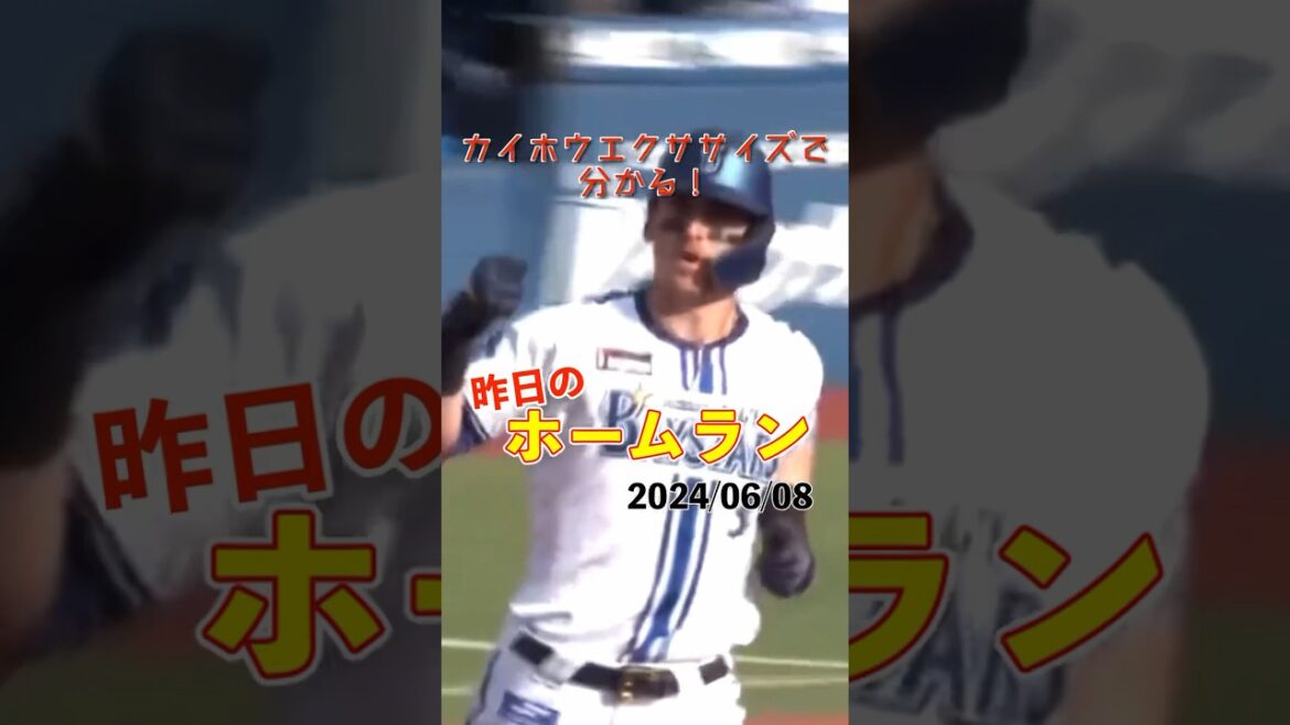 【横浜集合】ここで打つんです！大きな声で"TA"#shorts #昨日のホームラン #野球 #ホームラン #音ハメ#プロ野球#mlb