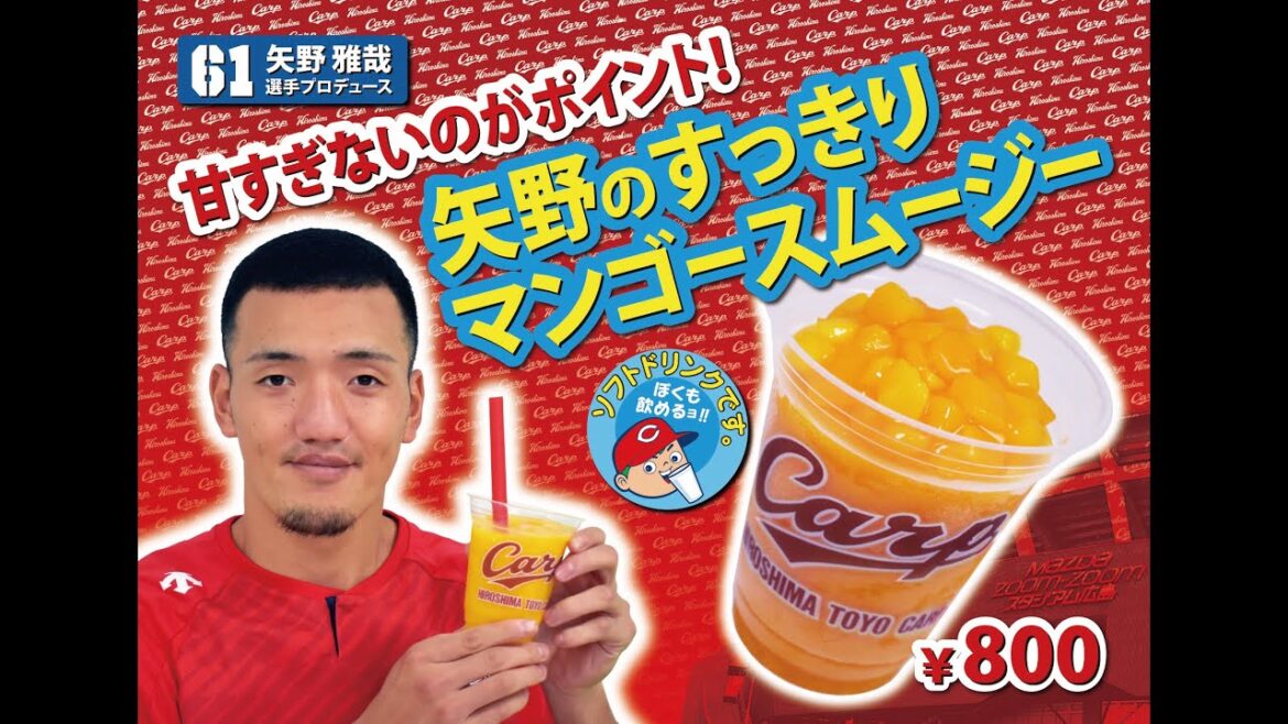 選手プロデュースメニュー第４弾～矢野雅哉選手～