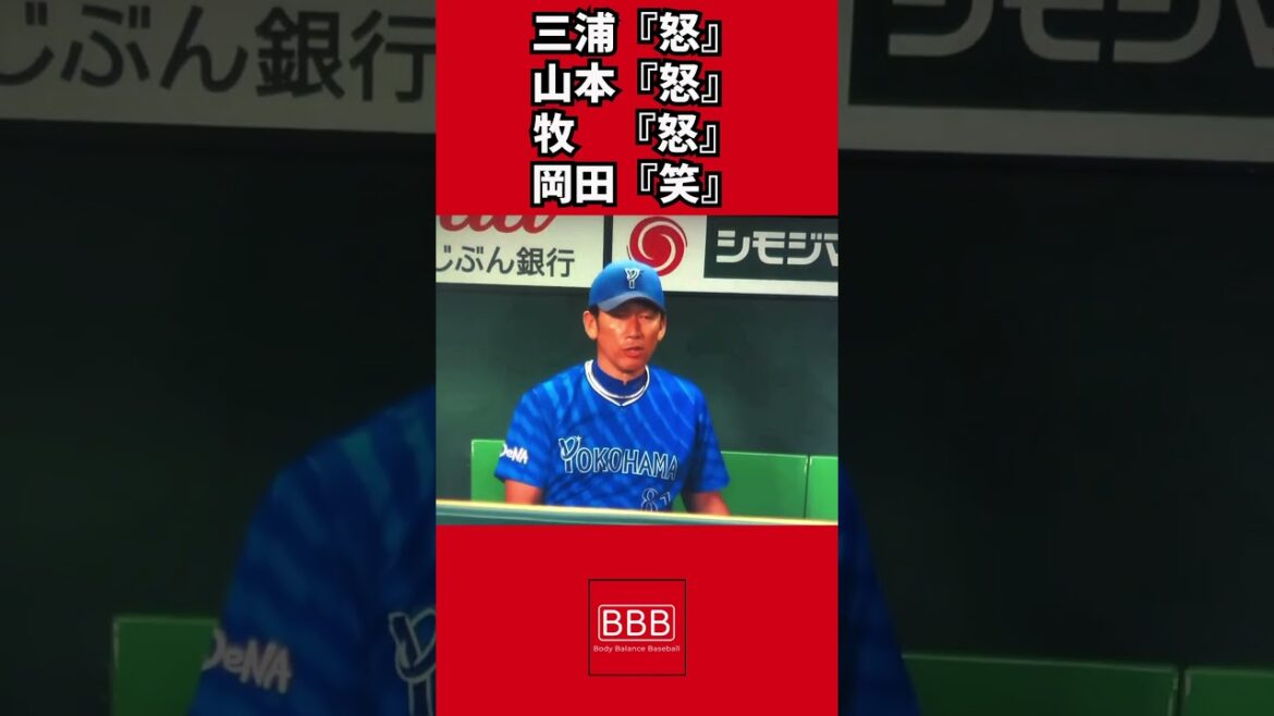 森敬斗なにしてんねん！#shorts #横浜denaベイスターズ #阪神タイガース #森敬斗