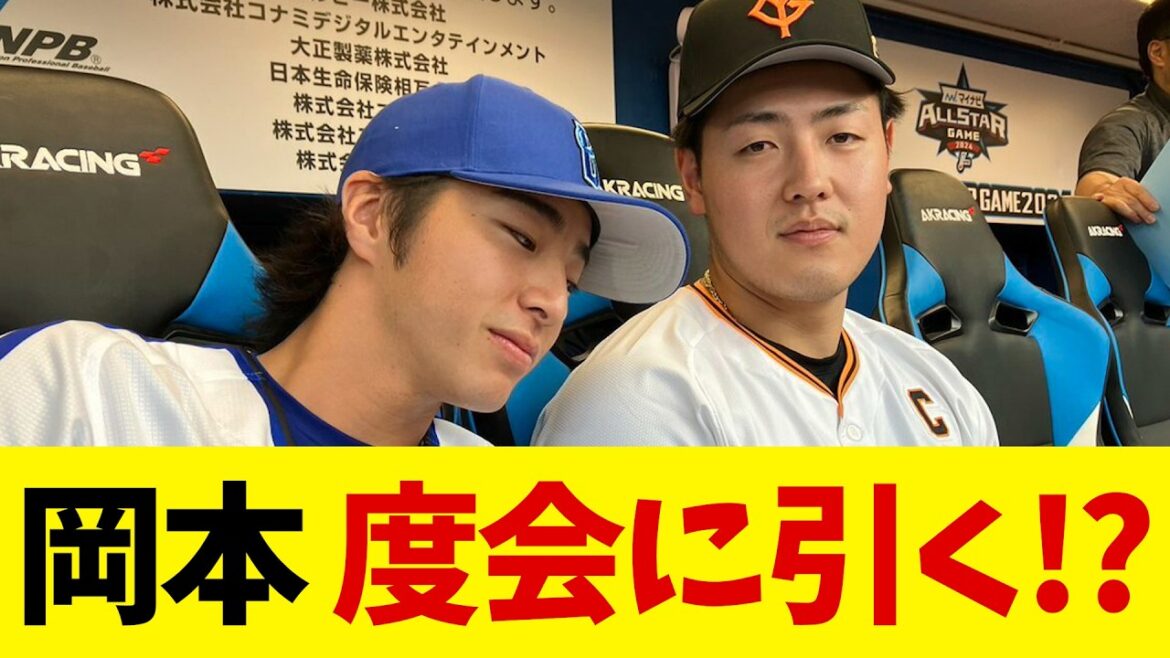 巨人・岡本和真　放送ブースで爆笑トークwwwww【野球情報】【2ch 5ch】【なんJ なんG反応】【野球スレ】