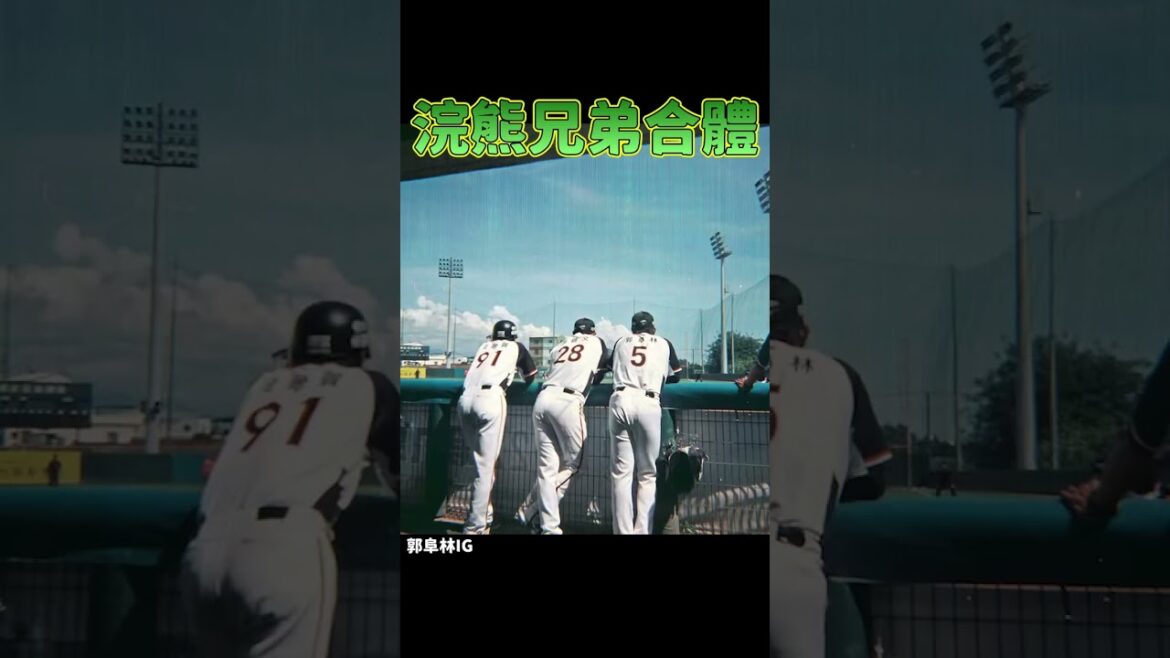 阜林加油!! 你家的豬腳是真的好吃~~  #郭阜林 #吳念庭 #台鋼雄鷹 #統一獅