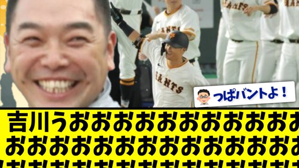 巨人、延長１２回に吉川尚輝がサヨナラタイムリー