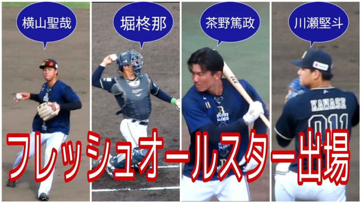 【若手4選手】フレッシュオールスターでの様子♪