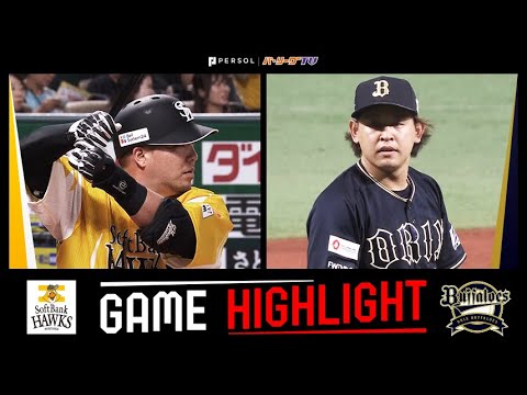 2024年7月26日 福岡ソフトバンク対オリックス 試合ハイライト 2024年7月26日 福岡ソフトバンク対オリックス 試合ハイライト