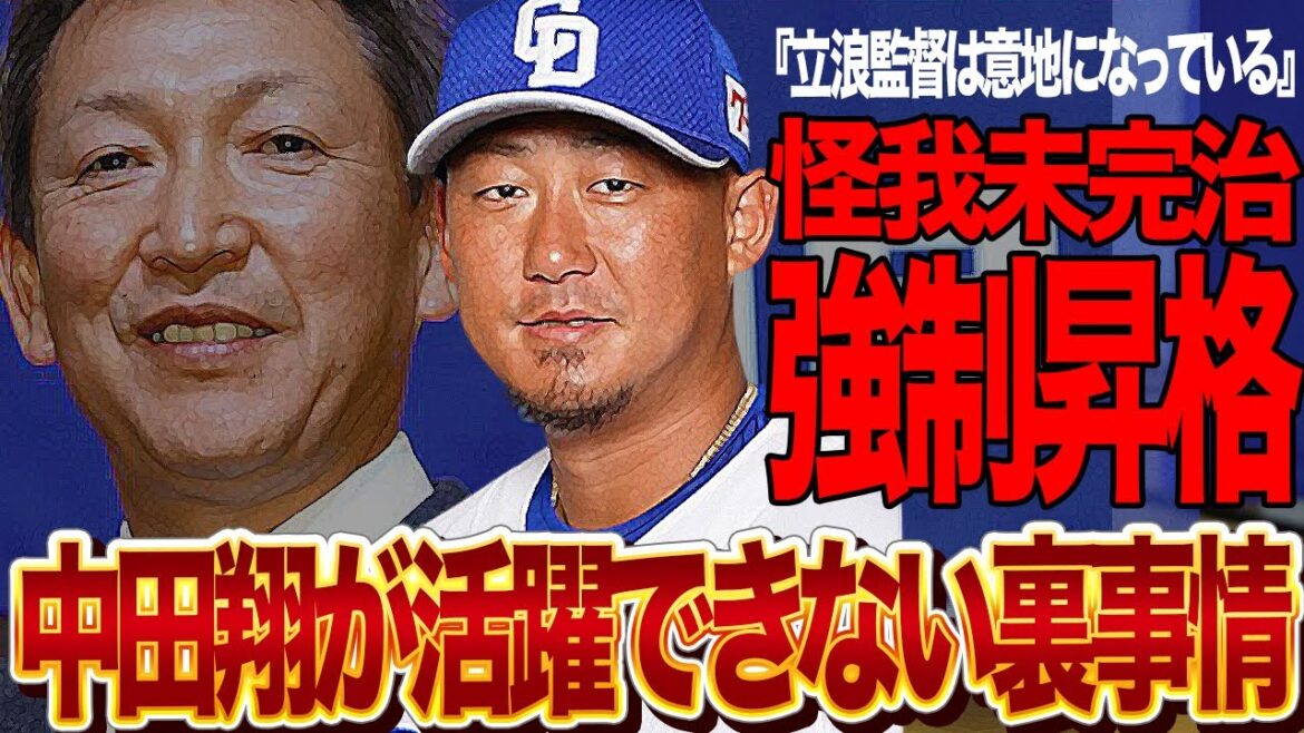 中田翔が強制1軍昇格…苦痛で顔面を歪めるなか試合に出場し続ける舞台裏に絶句!!巨人から移籍してきた中田翔がチームで活躍できない裏事情、選手生命危機の怪我悪化で…【プロ野球】 中田翔が強制1軍昇格…苦痛で顔面を歪めるなか試合に出場し続ける舞台裏に絶句!!巨人から移籍してきた中田翔がチームで活躍できない裏事情、選手生命危機の怪我悪化で…【プロ野球】