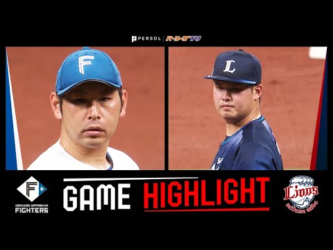 2024年7月26日 北海道日本ハム対埼玉西武 試合ハイライト 2024年7月26日 北海道日本ハム対埼玉西武 試合ハイライト