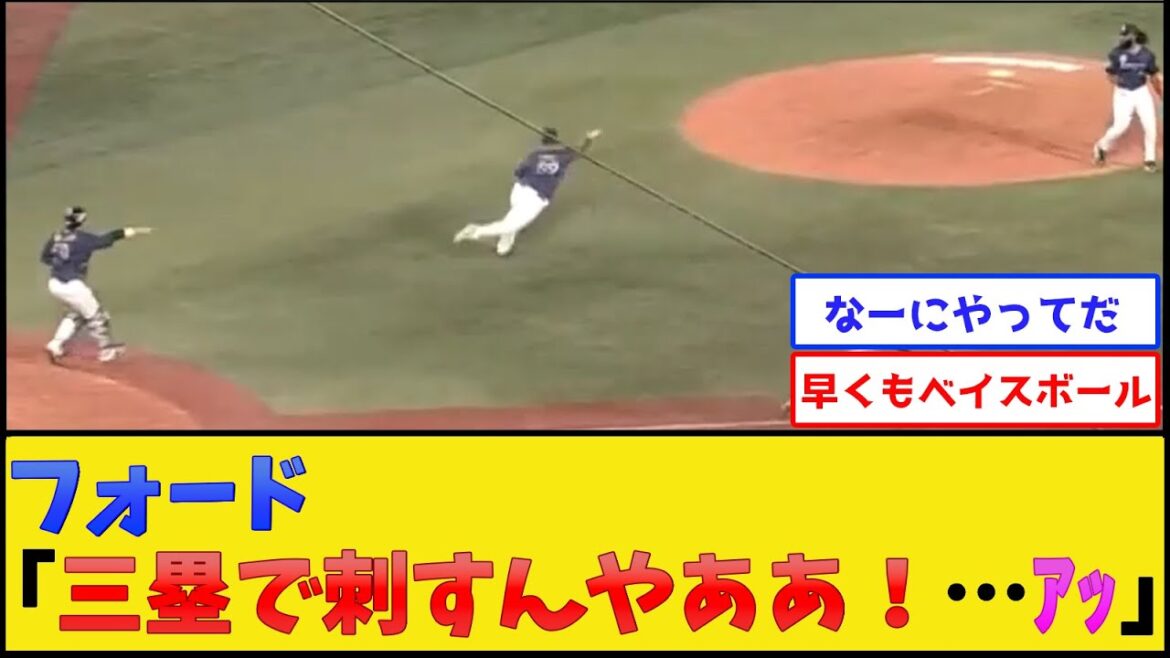 【デビュー戦】DeNAフォード、早くもベイスに染まる【横浜DeNAベイスターズ】【プロ野球なんJ 2ch プロ野球反応集】 【デビュー戦】DeNAフォード、早くもベイスに染まる【横浜DeNAベイスターズ】【プロ野球なんJ 2ch プロ野球反応集】