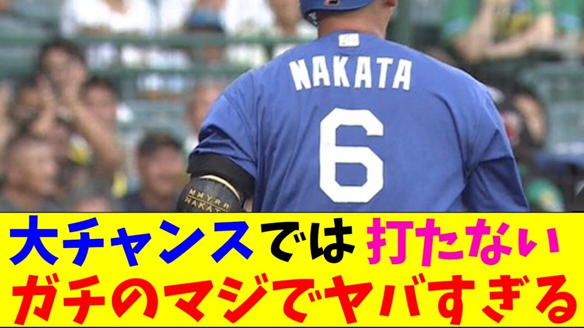 中日・中田翔がチャンスだけ打てなくてガチのマジでヤバすぎるとなんｊとプロ野球ファンの間で話題にｗｗｗ【なんJ反応集】