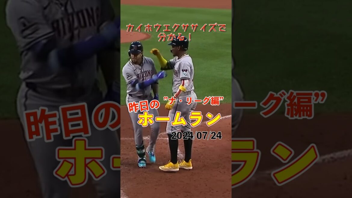 【MLB厳選】本塁打ランキング4位！K.マルテ21号ホームラン！#shorts #昨日のホームラン #野球 #ホームラン #音ハメ#プロ野球#mlb